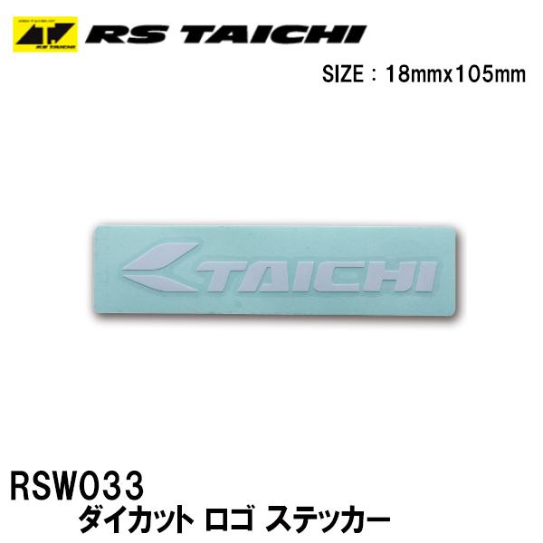 RS TAICHI RSW033 ダイカット ロゴ ステッカー ＲＳタイチ ホワイト WHITE 白 文字だけ残る 抜き文字｜garager30