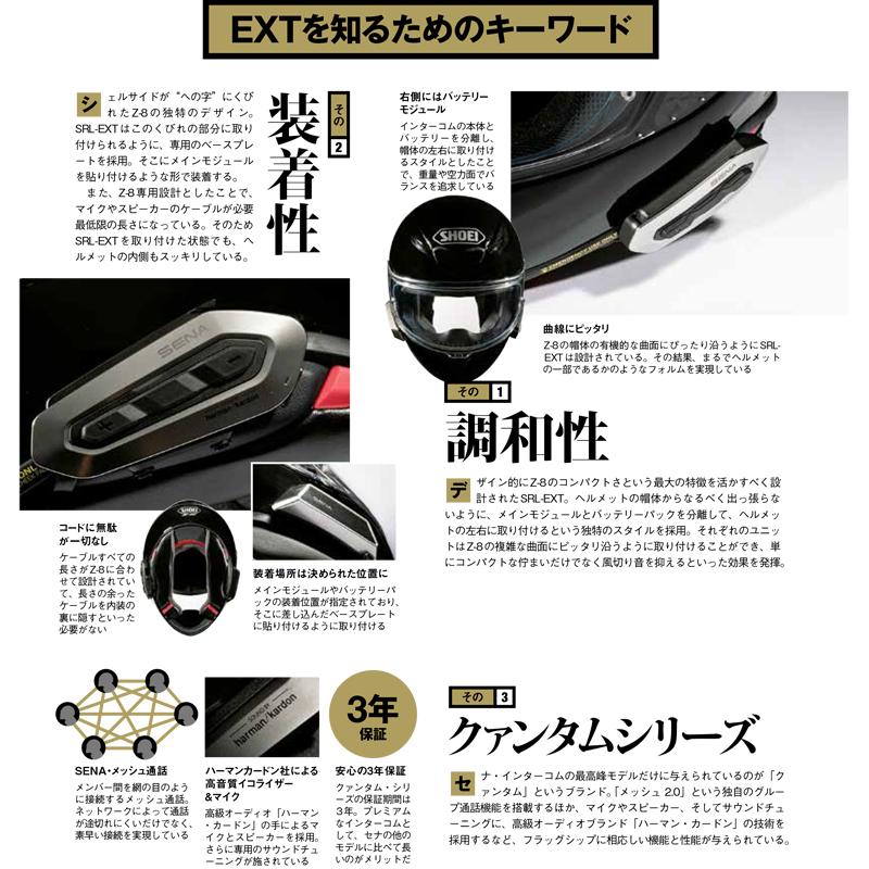 SENA SRL-EXT 新品 保証なし SHOEI対応 インカム Sena SRL-EXT - Helmet House