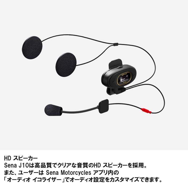 SENA（セナ） SENA J10 日本限定 HD スピーカー付き 4-WAY Bluetooth