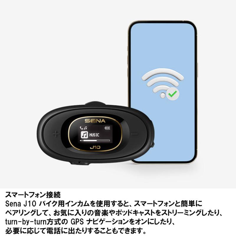 SENA（セナ） SENA J10 日本限定 HD スピーカー付き 4-WAY Bluetooth