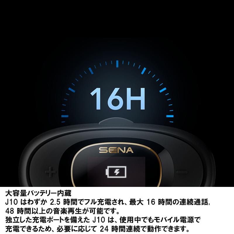 SENA（セナ） SENA J10 日本限定 HD スピーカー付き 4-WAY Bluetooth
