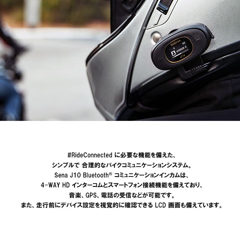 SENA（セナ） SENA J10 日本限定 HD スピーカー付き 4-WAY Bluetooth