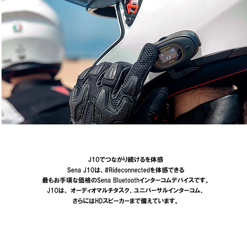 SENA（セナ） SENA J10 日本限定 HD スピーカー付き 4-WAY Bluetooth