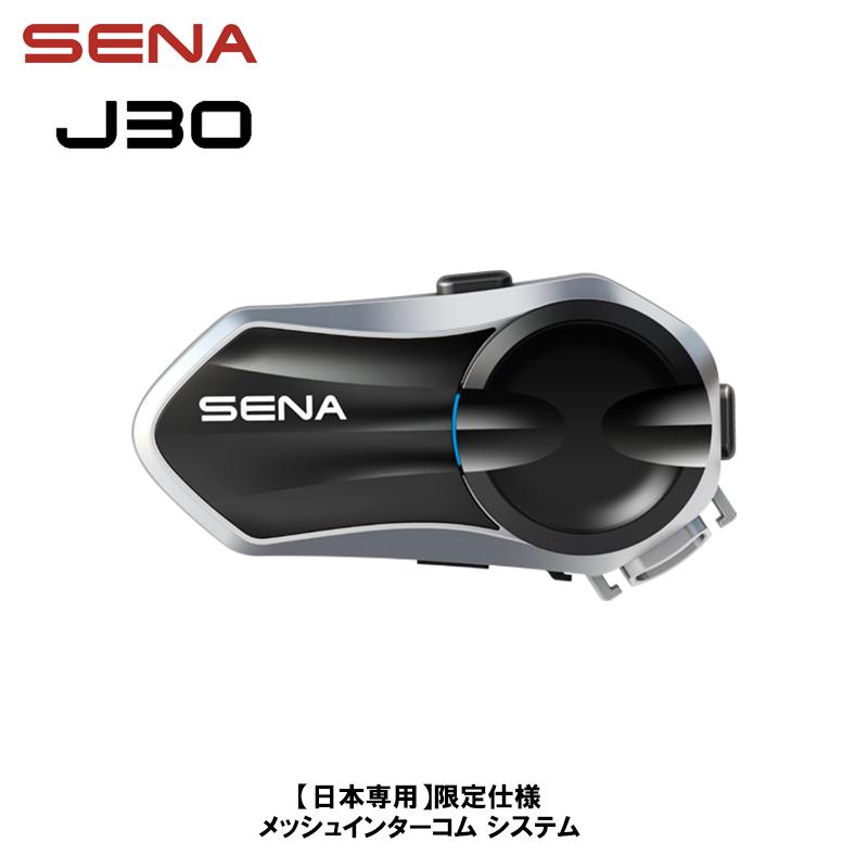 SENA（セナ） SENA J30 日本限定 日本専用 限定仕様 メッシュインター