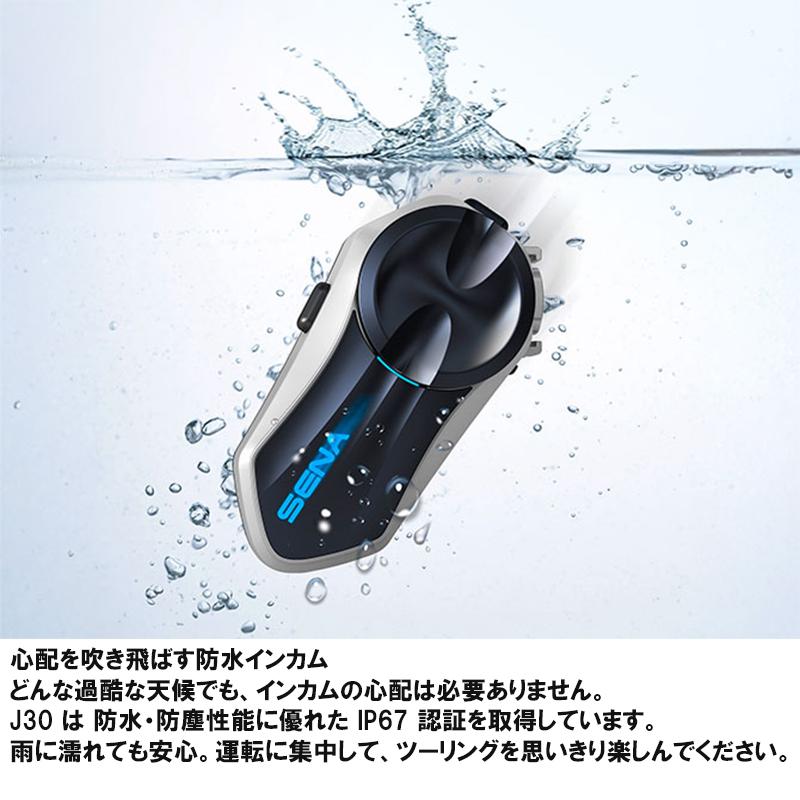 SENA（セナ） SENA J30 日本限定 日本専用 限定仕様 メッシュインター