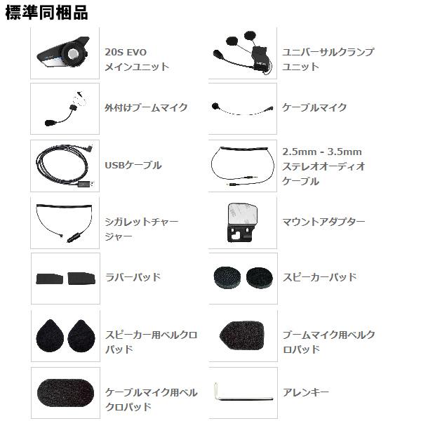 日本国内正規品 SENA HDスピーカー装備 20S EVO bluetoothインカム シングルパック 20Sエボ 0411266