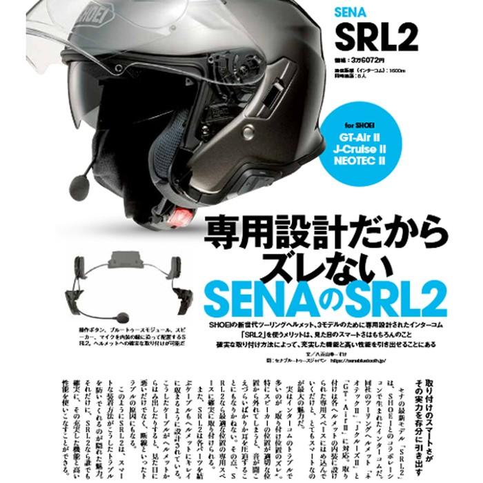 在庫有 日本国内正規品 SENA インカム SRL2 シングルパック 0411193　セナ　SHOEI GT-Air II J-Cruise II　NEOTEC II｜garager30｜03