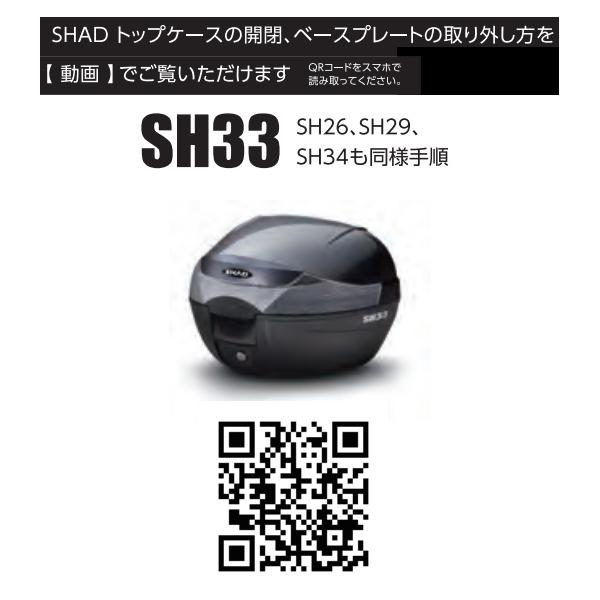 SHAD SH29 TOP CASE トップケース リアボックス 無塗装ブラック 29L 3kg シャッド｜garager30｜08