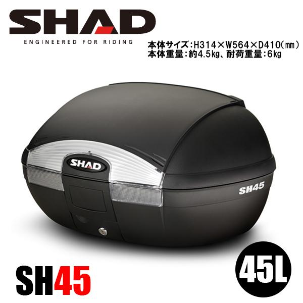 SHAD SH45 TOP CASE いの一番容れもの 後押しボックス席 無ペンキ塗り黒いこと 45L 6kg シャッド トップケース、リアボックス-バイク-車、バイク、自転車