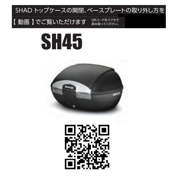 SHAD SH45 TOP CASE トップケース リアボックス 無塗装ブラック 45L 6kg シャッド｜garager30｜08