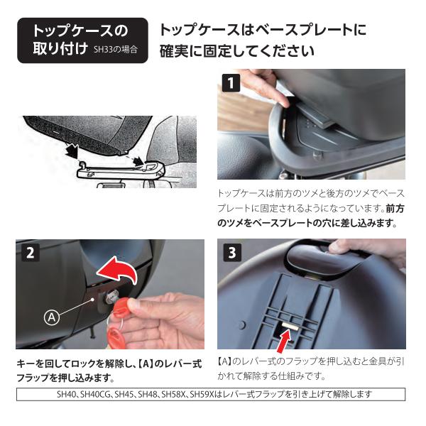 SHAD 17460903 SH59X TOP CASE トップケース リアボックス 58L