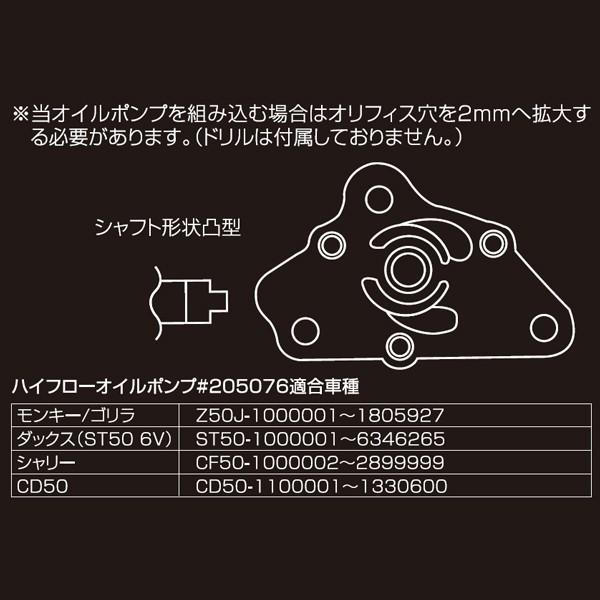 シフトアップ SHIFTUP 205076-10 ハイフローオイルポンプ 6V