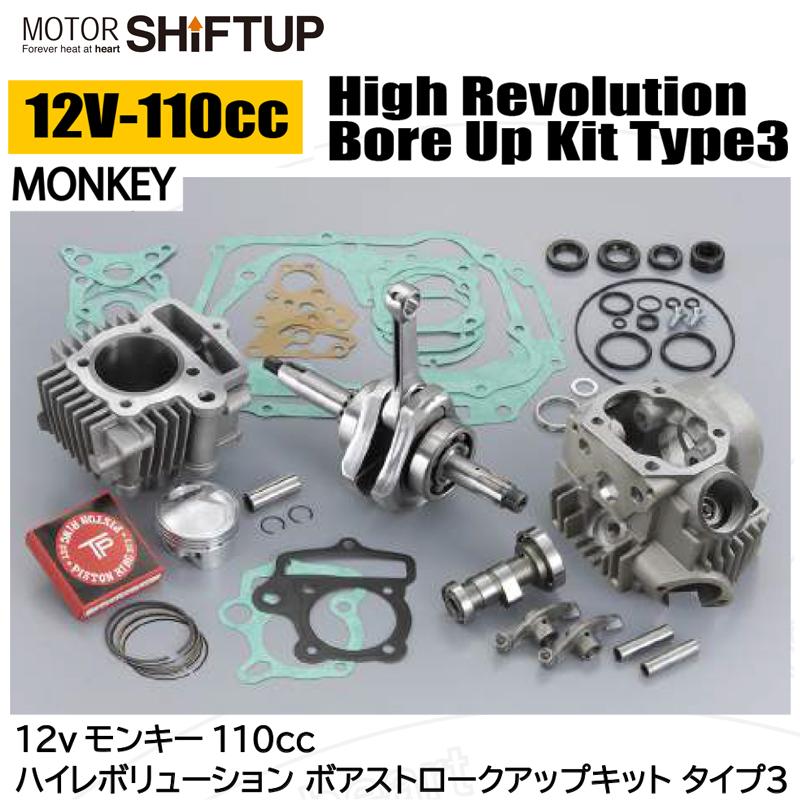 シフトアップ SHIFTUP 215200 12V モンキー 110cc ハイ シフトアップ SHIFTUP 215200 12V モンキー 110cc ハイ