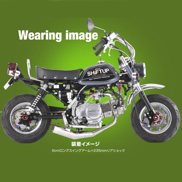 シフトアップ Monkey ローダウンリアショック 235mm 225235-36 シフトアップ Monkey ローダウンリアショック 235mm 225235-36