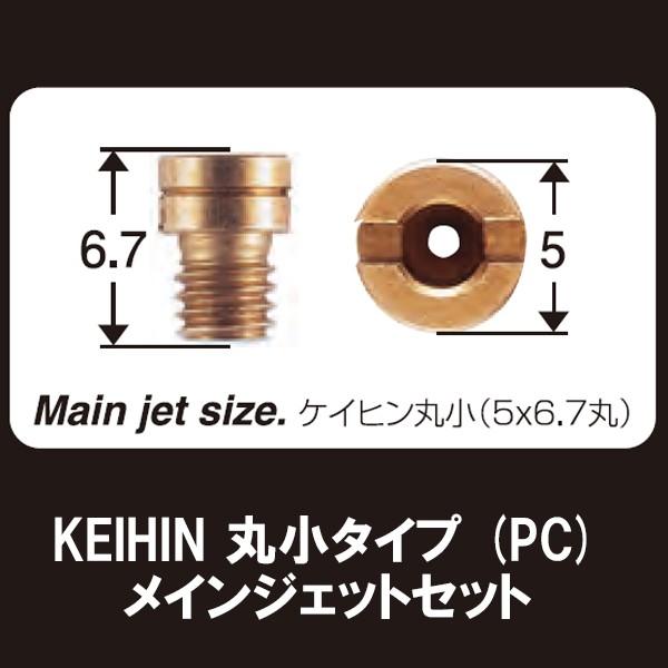 SHIFTUP 6サイズ メインジェットセット ケイヒン 丸小 5×6.7 #60~ 800001-MM-10 〜 800006-MM-10 シフトアップ 京浜｜garager30