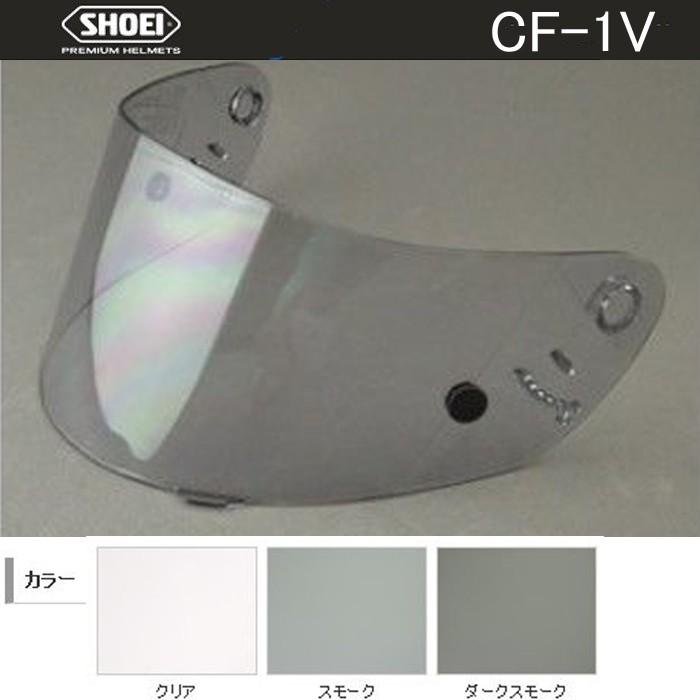 SHOEI CF-1V シールド クリア スモーク ショウエイ (適合：X