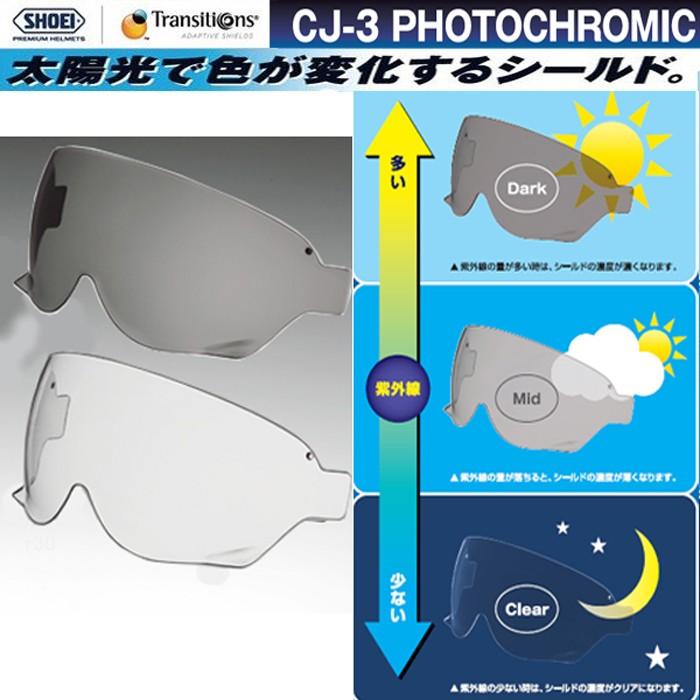 SHOEI ショウエイ CJ-3 フォトクロミックシールド 調光 フルフェイス用 JO、EX-ZERO用 CJ3 色が変わる :shoei-cj3-photochromic-shield:Garage  R30 - 通販 - Yahoo!ショッピング