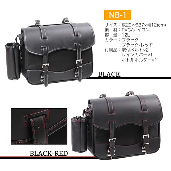 デグナー NB-1 シングル サドルバッグ NB1 サイドバッグ 12L ブラック ブラック-レッド DEGNER｜garager30｜03