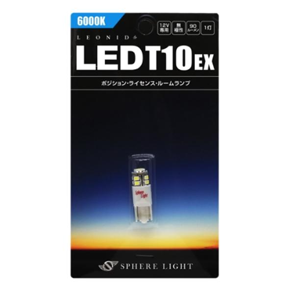 SPHERE LIGHT（スフィアライト） LEONID LED T10EX レオニード エル