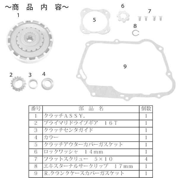 SP武川 02-01-0203 マニュアル強化クラッチキット フリクションディスク3枚タイプ モンキー ゴリラ マグナ ベンリー 02010203  SP TAKEGAWA