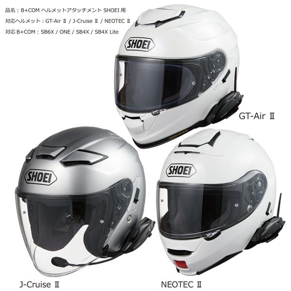 B+COM B+COM ビーコム ヘルメットアタッチメント SHOEI用 SB6XR B+COM B+COM ビーコム ヘルメットアタッチメント SHOEI用 SB6XR