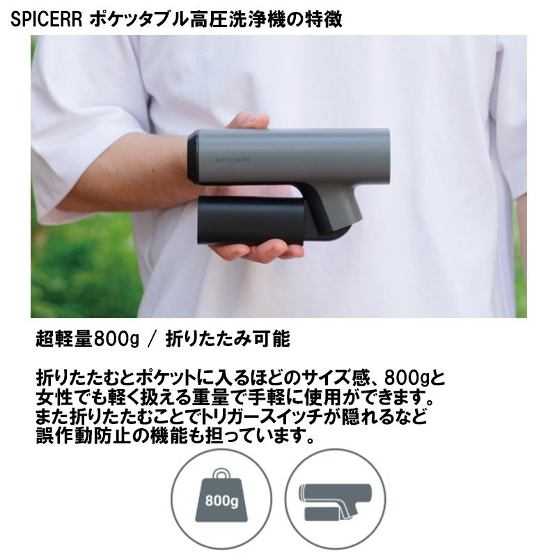 在庫有 SYGN HOUSE 00082784 SPICERR ポケッタブル高圧洗浄機 在庫有 SYGN HOUSE 00082784 SPICERR ポケッタブル高圧洗浄機