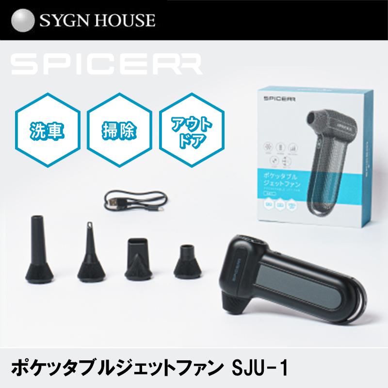 在庫有 SYGN HOUSE 00082871 SPICERR ポケッタブルジェット