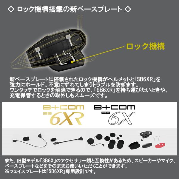 限定パッケージ  正規代理店 サインハウス B+COM SB6XR シングルユニット シングルUNIT Bluetooth ワイヤレスインカム  00082396 ビーコム ハイエンド V1.3 SB6 | B＋COM | 09