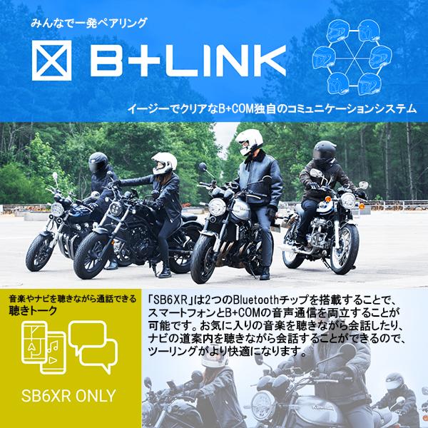 限定パッケージ  正規代理店 サインハウス B+COM SB6XR シングルユニット シングルUNIT Bluetooth ワイヤレスインカム  00082396 ビーコム ハイエンド V1.3 SB6 | B＋COM | 10