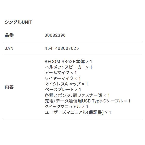 限定パッケージ  正規代理店 サインハウス B+COM SB6XR シングルユニット シングルUNIT Bluetooth ワイヤレスインカム  00082396 ビーコム ハイエンド V1.3 SB6 | B＋COM | 15