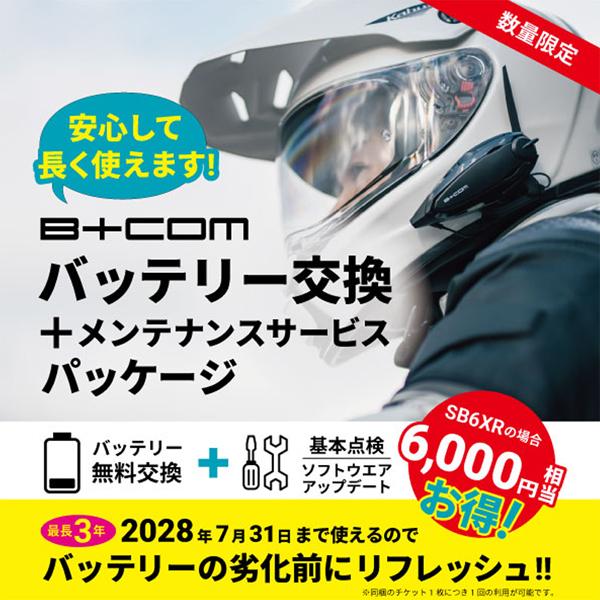 限定パッケージ  正規代理店 サインハウス B+COM SB6XR シングルユニット シングルUNIT Bluetooth ワイヤレスインカム  00082396 ビーコム ハイエンド V1.3 SB6 | B＋COM | 01
