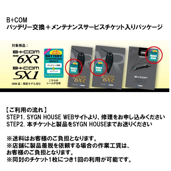 限定パッケージ  正規代理店 サインハウス B+COM SB6XR シングルユニット シングルUNIT Bluetooth ワイヤレスインカム  00082396 ビーコム ハイエンド V1.3 SB6 | B＋COM | 02