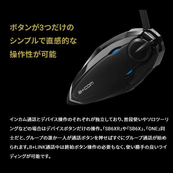 限定パッケージ  正規代理店 サインハウス B+COM SB6XR シングルユニット シングルUNIT Bluetooth ワイヤレスインカム  00082396 ビーコム ハイエンド V1.3 SB6 | B＋COM | 03