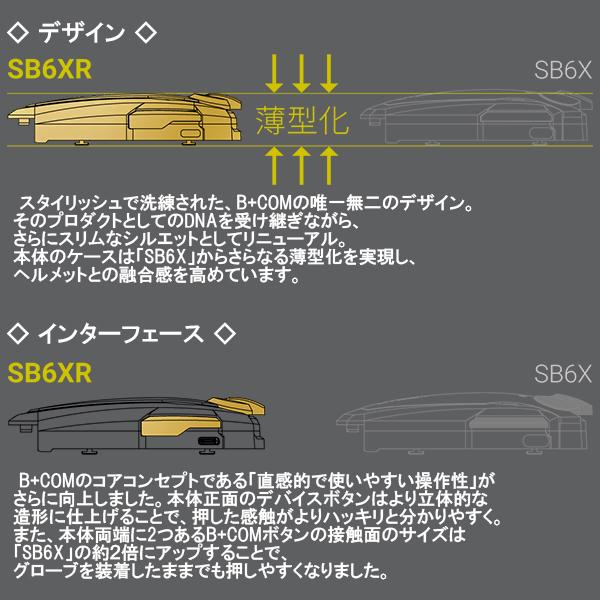 限定パッケージ  正規代理店 サインハウス B+COM SB6XR シングルユニット シングルUNIT Bluetooth ワイヤレスインカム  00082396 ビーコム ハイエンド V1.3 SB6 | B＋COM | 07