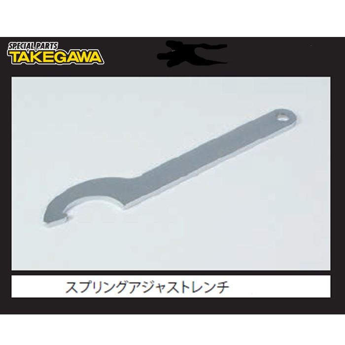 武川 リアショック用 スプリングアジャストレンチ リアサス