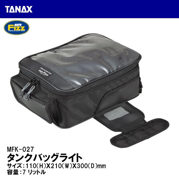 TANAX タナックス MFK-027 タンクバッグライト ブラック 7L マグネット MOTO FIZZ モトフィズ｜garager30