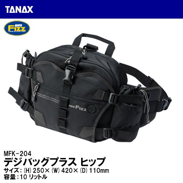 TANAX タナックス デジバッグプラス ヒップ MFK-204 MFK204 スマホを