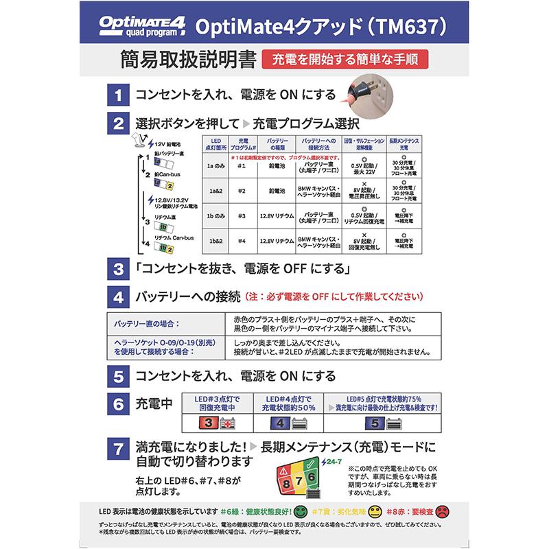 オプティメート4 quad program バッテリーメンテナー TM637 充電器 GOLD Series 12V バッテリー充電器 国内正規品 BMW対応 オプティメイト｜garager30｜06