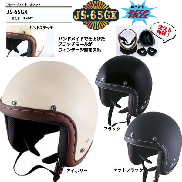 TNK　JS-65GX ハンドステッチスモールジェットヘルメット ステッチマッドブラック 大きめサイズ JS65GX ディープフリーサイズ｜garager30