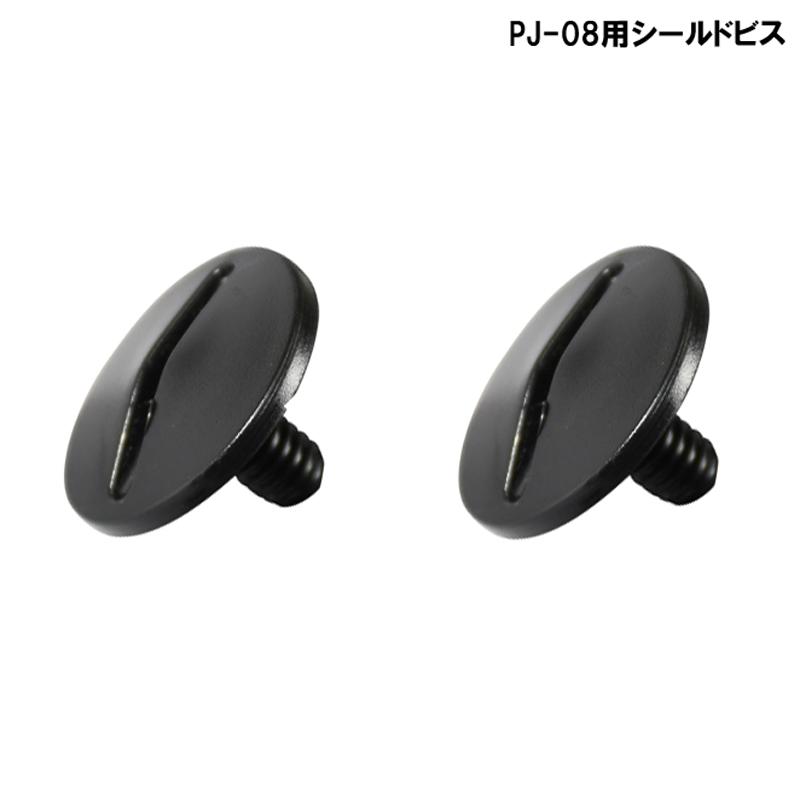 アイシールド TNK PJ-08用 シールドビス オプションパーツ スピードピット