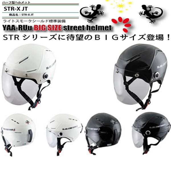 SPEED PIT STR-X JT ヤールー ハーフヘルメット ビッグサイズ TNK スピードピット｜garager30