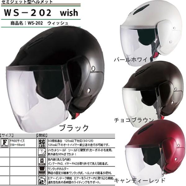 TNK WS-202 WISH シールド付セミジェットヘルメット バイク用 WS202 スピードピット