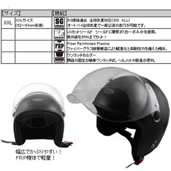 SPEEDPIT TNK XX-606 シールド付きジェットヘルメット 特大 XXL SPEEDPIT TNK XX-606 シールド付きジェットヘルメット 特大 XXL