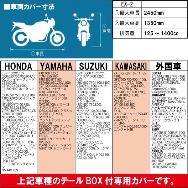 NANKAI ナンカイ　バイクカバーEX エクセレント　EX-2 BOX付　125cc-1400cc EX2BOX リアボックス付 車体カバー｜garager30｜02