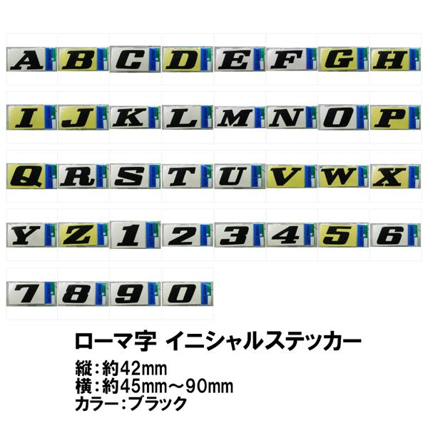 ローマ字 ステッカー イニシャル ホワイト ブラック アルファベット