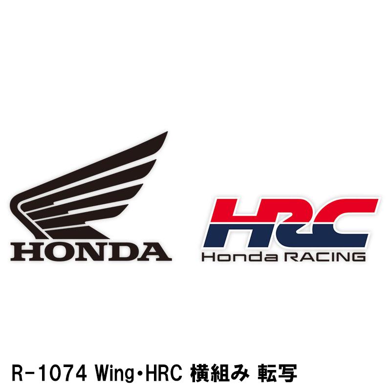 ホンダ（HONDA） Wing・HRC 横組み 転写 ステッカー 切り文字 ウイング