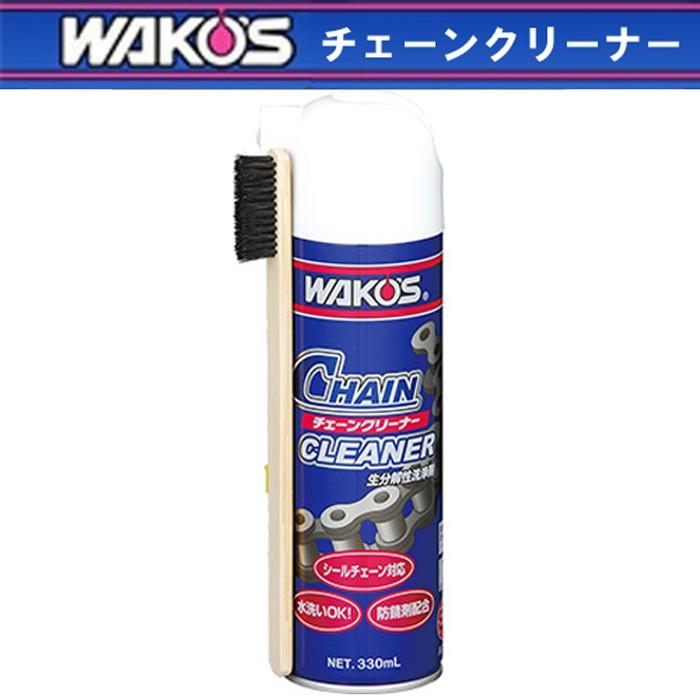 WAKOS A179 CHA-C　チェーンクリーナー 330ml 非乾燥タイプ生分解性洗浄スプレー ワコーズ WAKO'S