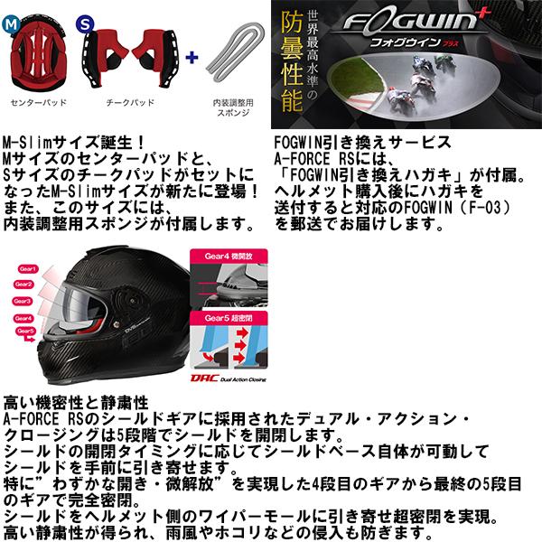 WINS ウインズ A-FORCE RS typeC 【AフォースRS】 タイプC インナーバイザー付きフルフェイスヘルメット CARBON カーボン ウインズジャパンの画像
