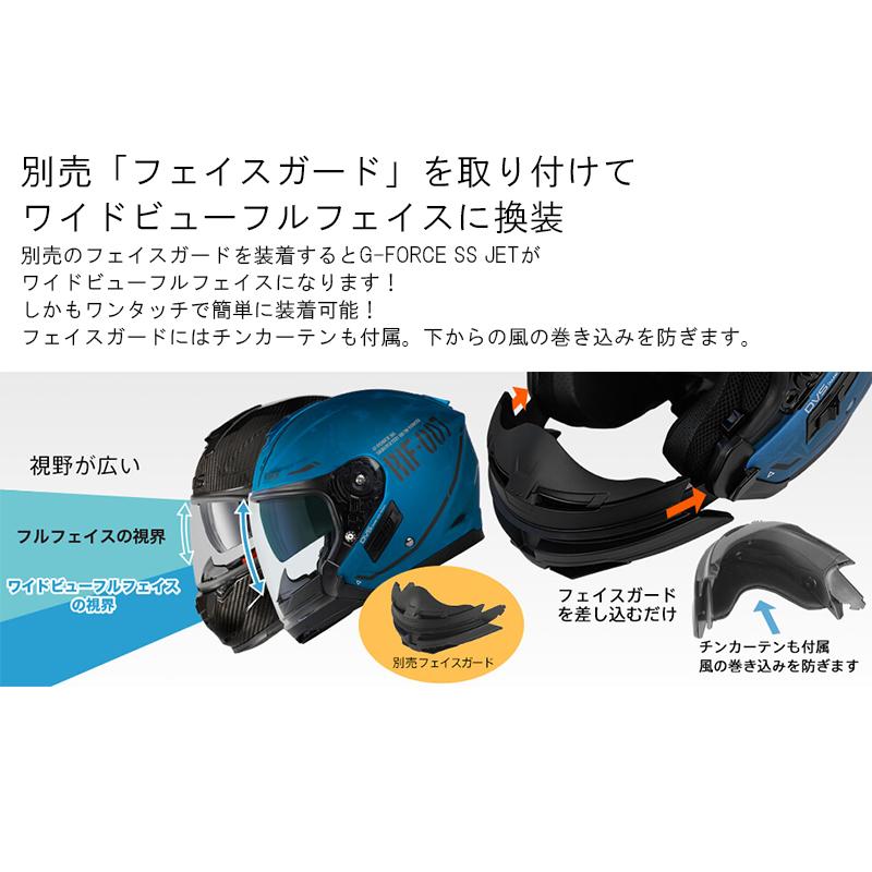 ウインズ WINS G-FORCE ジェットヘルメット＋フェイスガード G-FORCE SS JET STEALTH（ジー・フォース エスエス ジェット