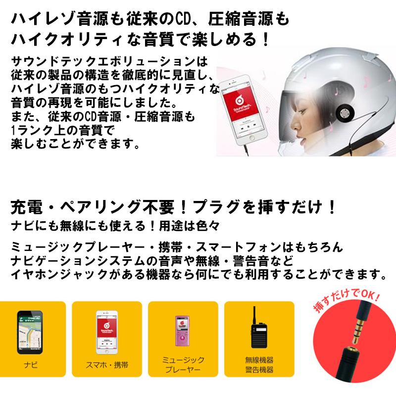 WINS ウィンズ SOUND TECH EVO サウンドテック エボリューション